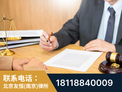 栖霞-职务犯罪律师